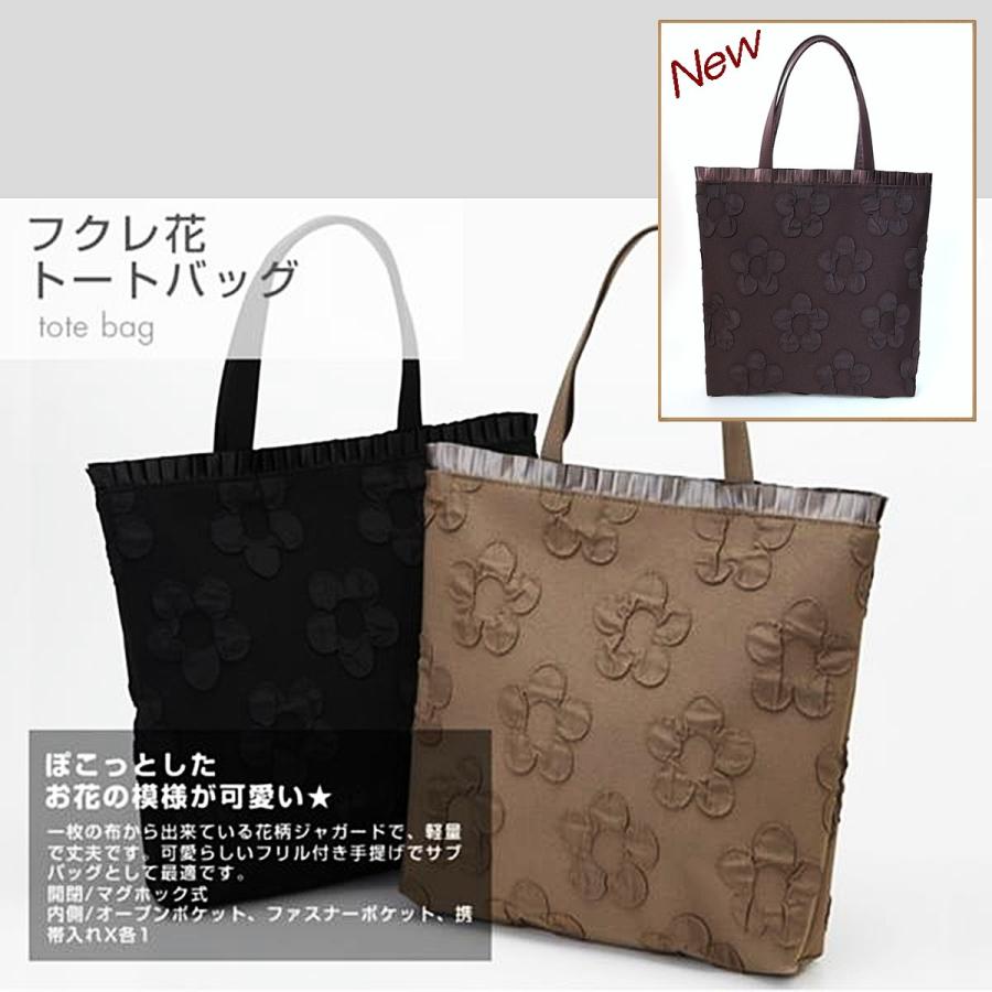 フクレ花 トートバッグ フリル付き 軽いバッグ 手提げバッグ スリム