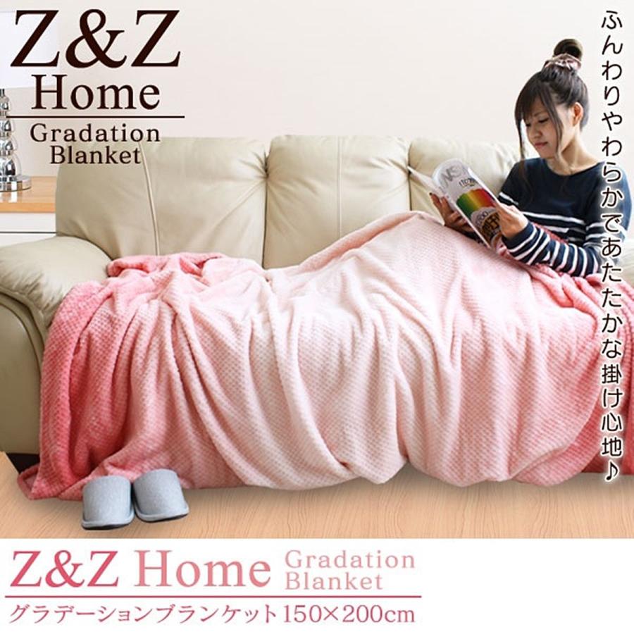 送料無料 Z&Z Home ふんわりブランケット グラデーションカラー ピンク