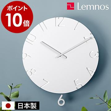 Lemnos（レムノス） 特典付［ Lemnos CARVED SWING 掛け時計 振り子