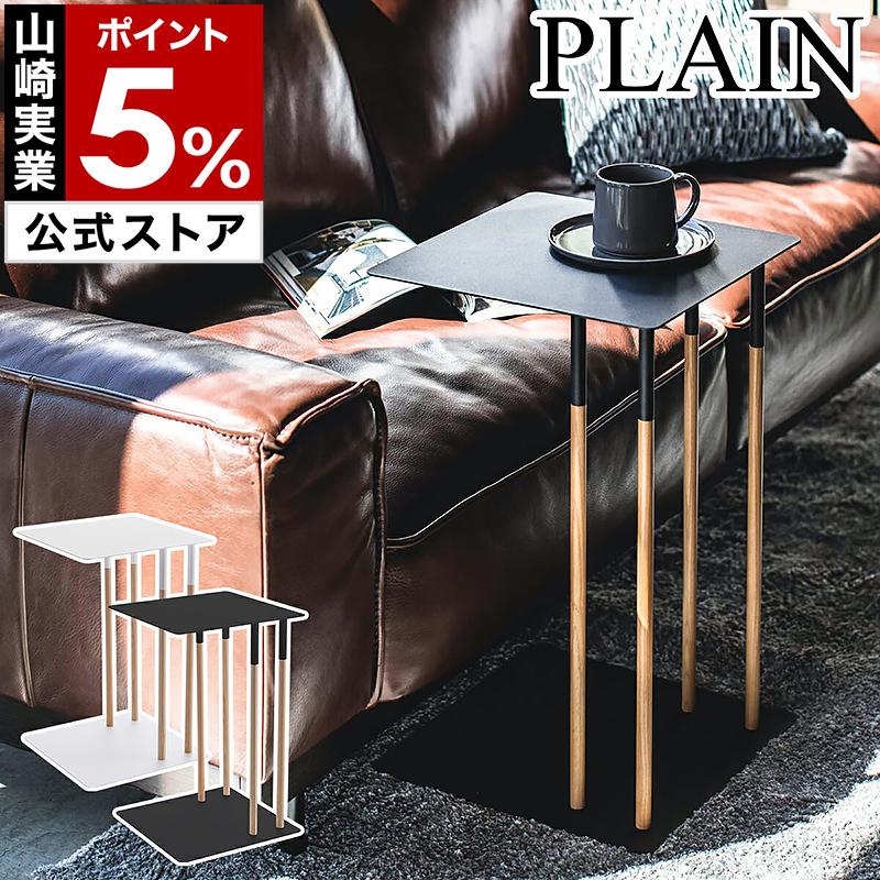 PLAIN プレーン 差し込みサイドテーブル ］サイドデスク ナイト