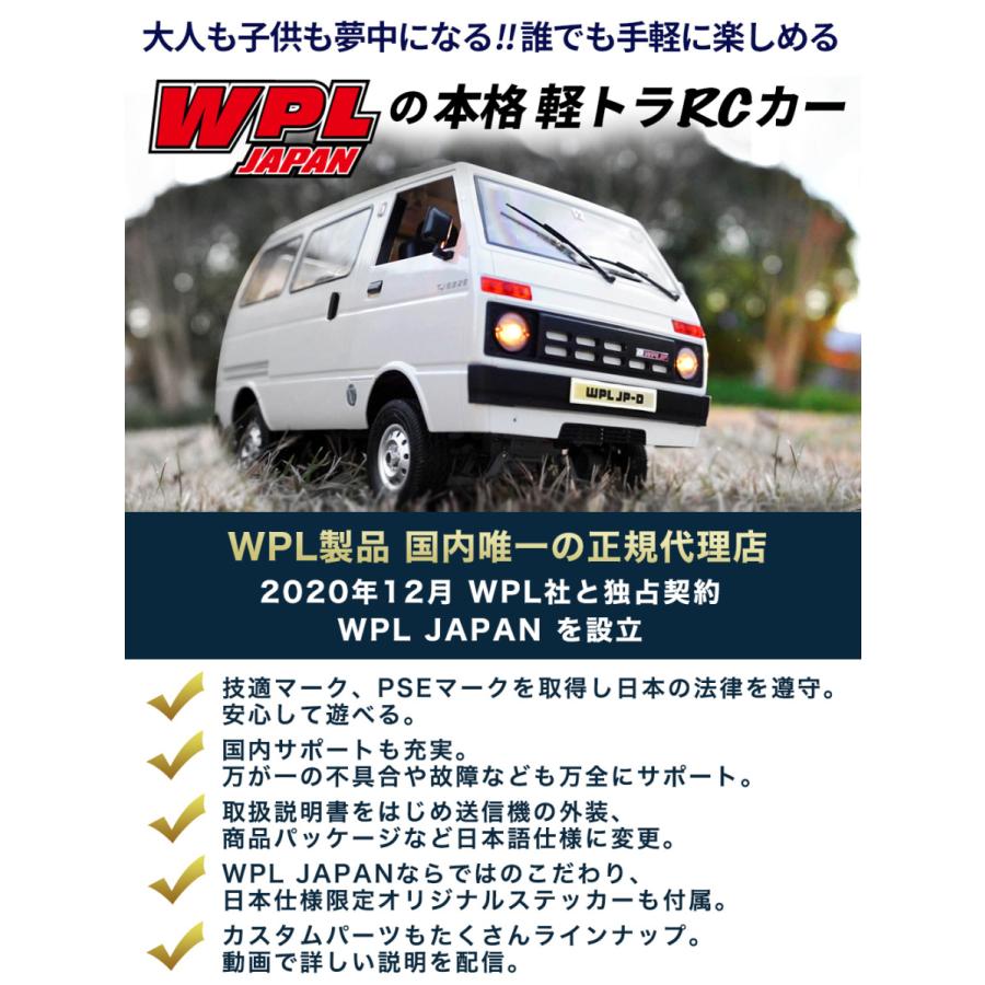 WPL JAPAN ラジコンカー 軽バン 1/10 WPL JAPAN D42 WPL 正規品 技適