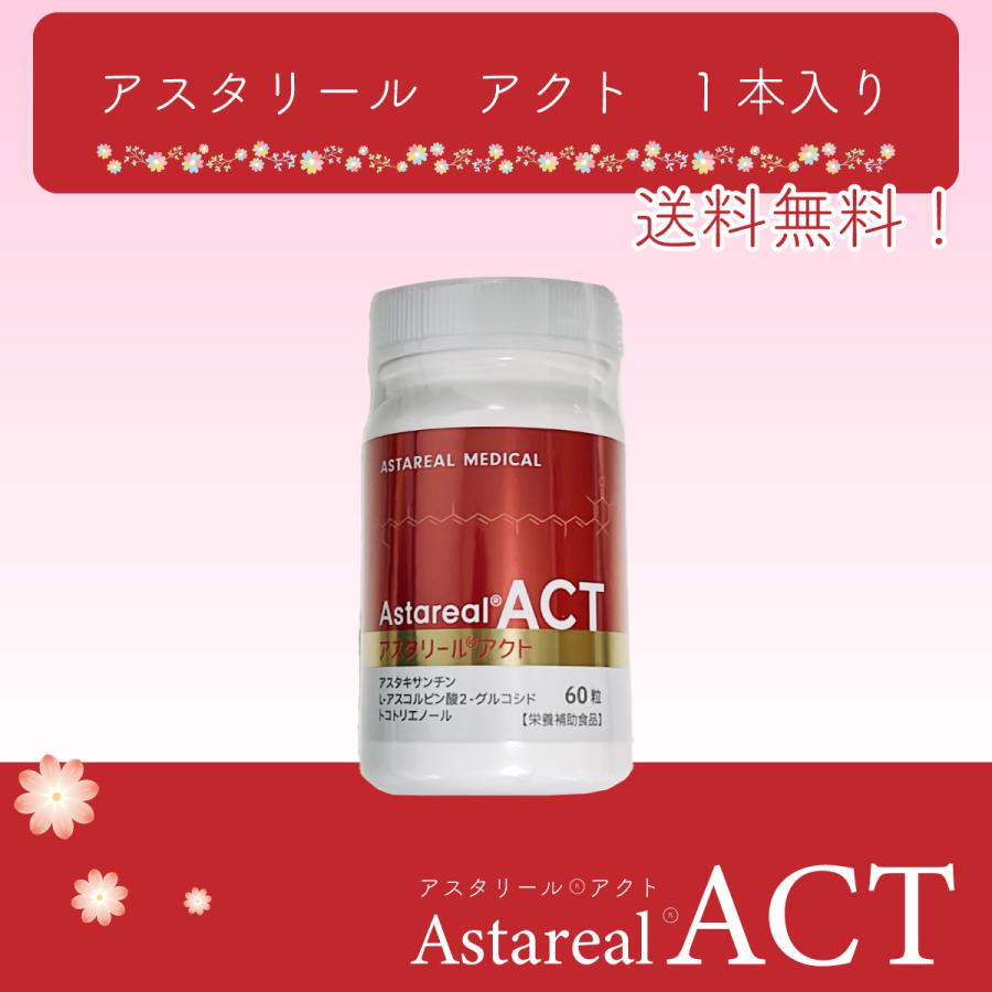 アスタリールACT 1本入 : ラジカルショップ2 - 通販 - Yahoo!ショッピング
