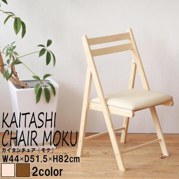 永井興産 椅子 折りたたみ チェア レザー 木製 おしゃれ ナチュラル