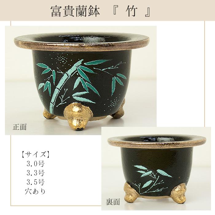 ◇京楽焼窯元「愛楽園」直送◇『富貴蘭鉢 梅(黒鉢)・梅(白鉢)・波