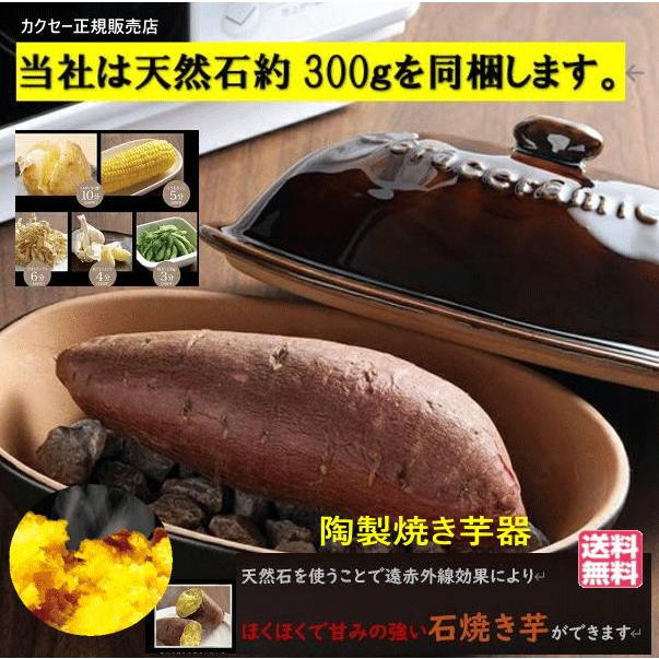 ポイント5倍）カクセー 正規販売店 陶製焼きいも器 GC-04 Graceramic