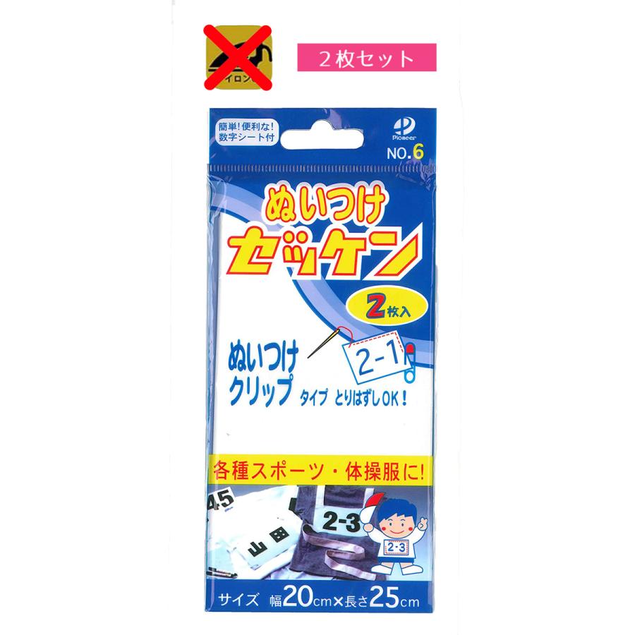 ゼッケン 名前 縫い付け 体操服 縦20cm×横25cm 入園 入学 2枚入り 爆買