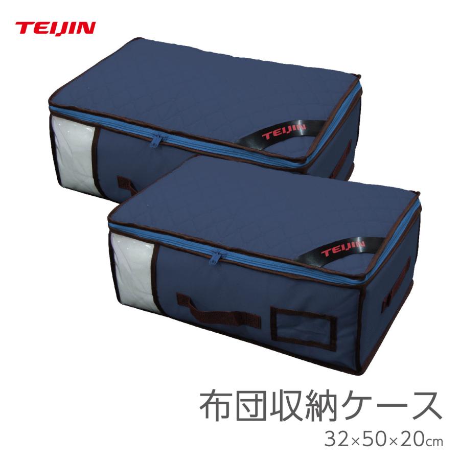 TEIJIN（テイジン） 乾っとパック ネイビー 小 2枚組 収納ボックス
