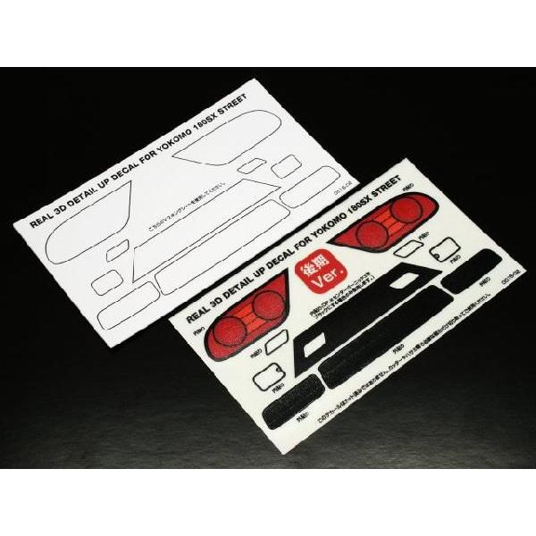 0016-02/WRAP-UP/REAL3Dディテールアップデカール（ヨコモ 180SX