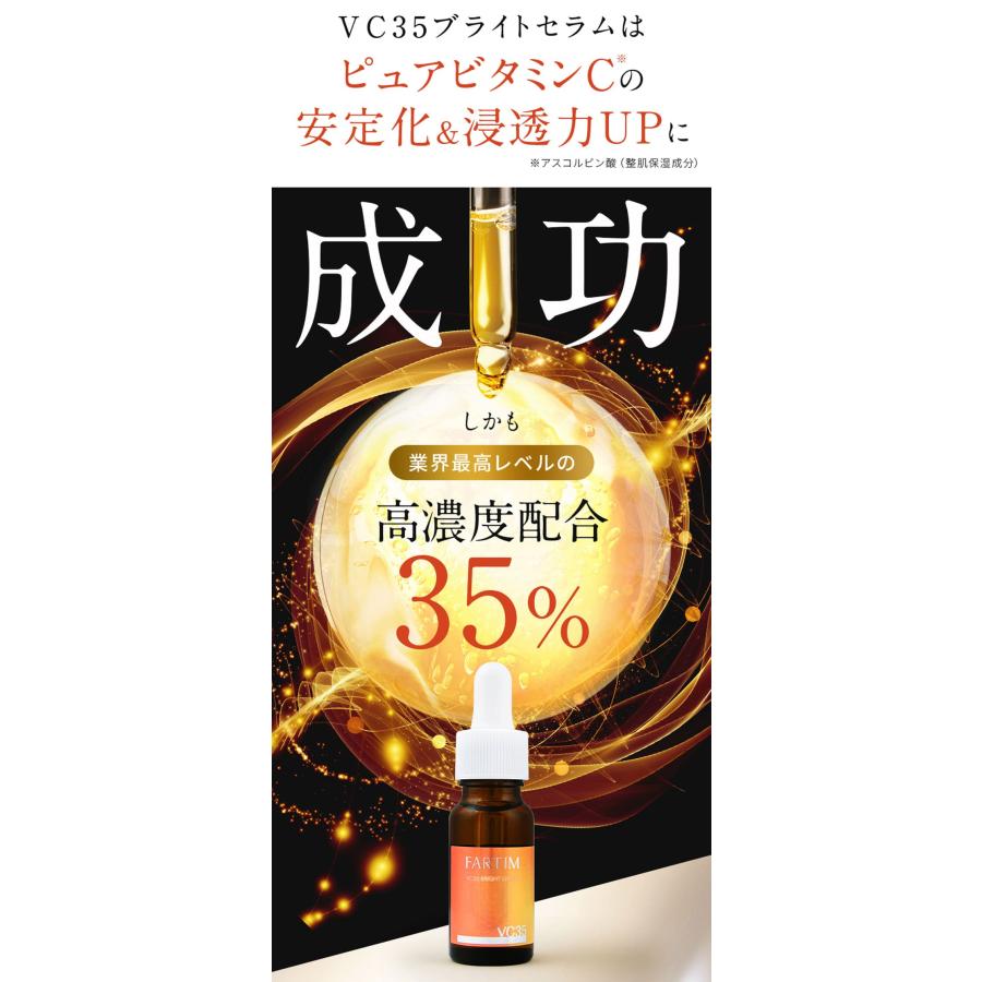 公式】 FARTIM VC35ブライトセラム 美容液 高濃度 ピュアビタミンC 15g