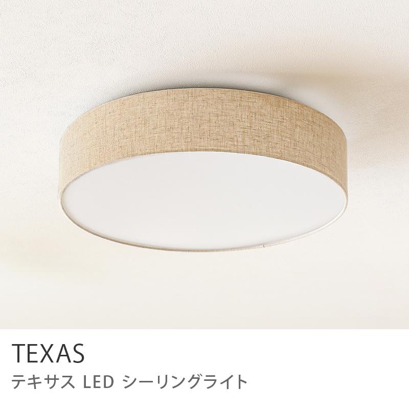 天井照明 TEXAS LED CEILING LIGHT シーリングライト 薄型 調光 調色