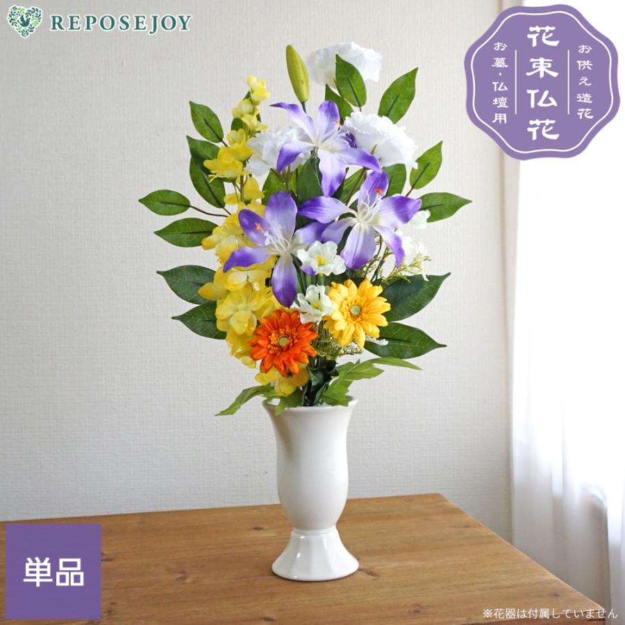 仏花 造花 お墓用 トルコキキョウ ユリ ガーベラ 百合 1束 お供え 墓