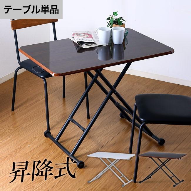 昇降式テーブル ローテーブル ダイニングテーブル センターテーブル