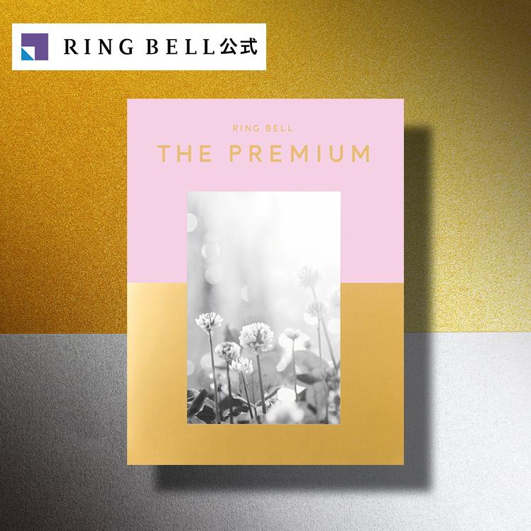 RING BELL リンベル ザ・プレミアム カタログギフト グレープ R842-054