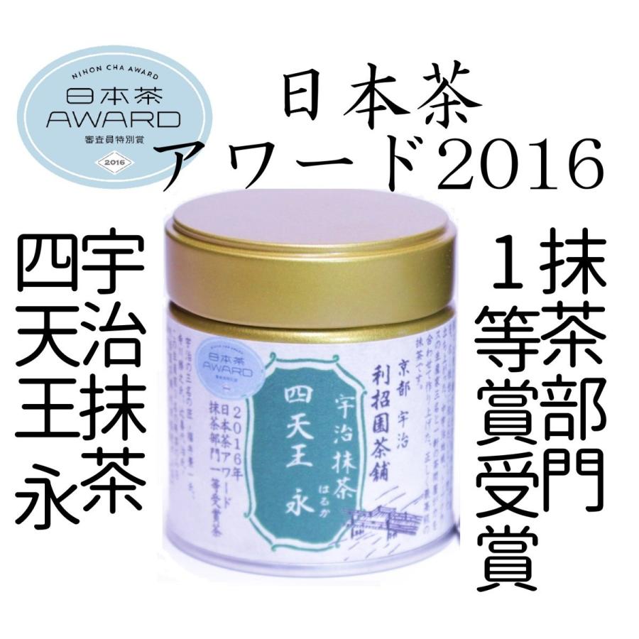 宇治抹茶四天王 永 20g袋入 【2016年日本茶アワード抹茶部門1位】【利