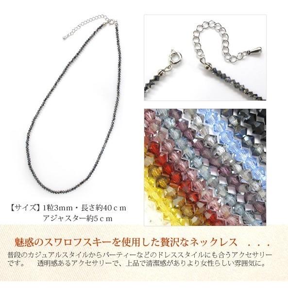 スワロフスキービーズ ネックレス(ソロバン/3mm) 贅沢 カジュアル