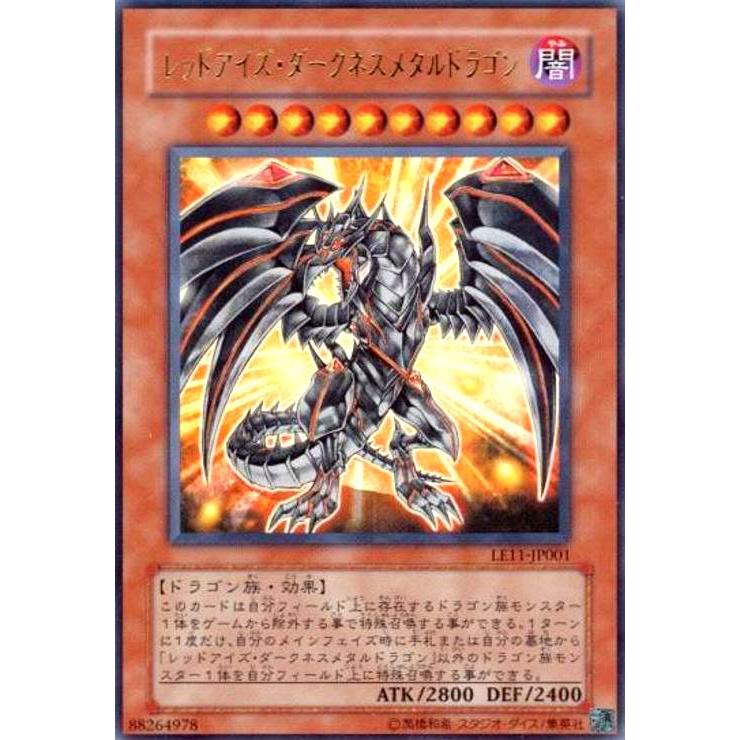 レッドアイズ・ダークネスメタルドラゴン(ウルトラ) 遊戯王 : トレカ