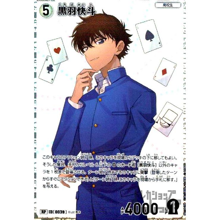 0039]黒羽快斗(RP)(B01047P) 名探偵コナンTCG : トレカショップ竜の