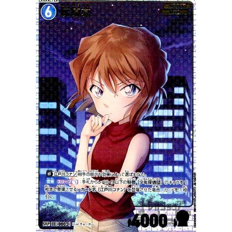 0002]灰原哀(SRP)(B01006P) 名探偵コナンTCG : トレカショップ竜の