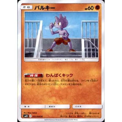 バルキー(わんぱくキック) ポケモンカード : トレカショップ竜のしっぽ