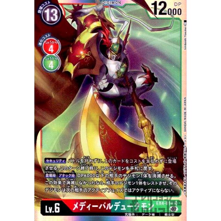 メディーバルデュークモン(SR)(EX4-013)/赤緑/デジモンカード : トレカ