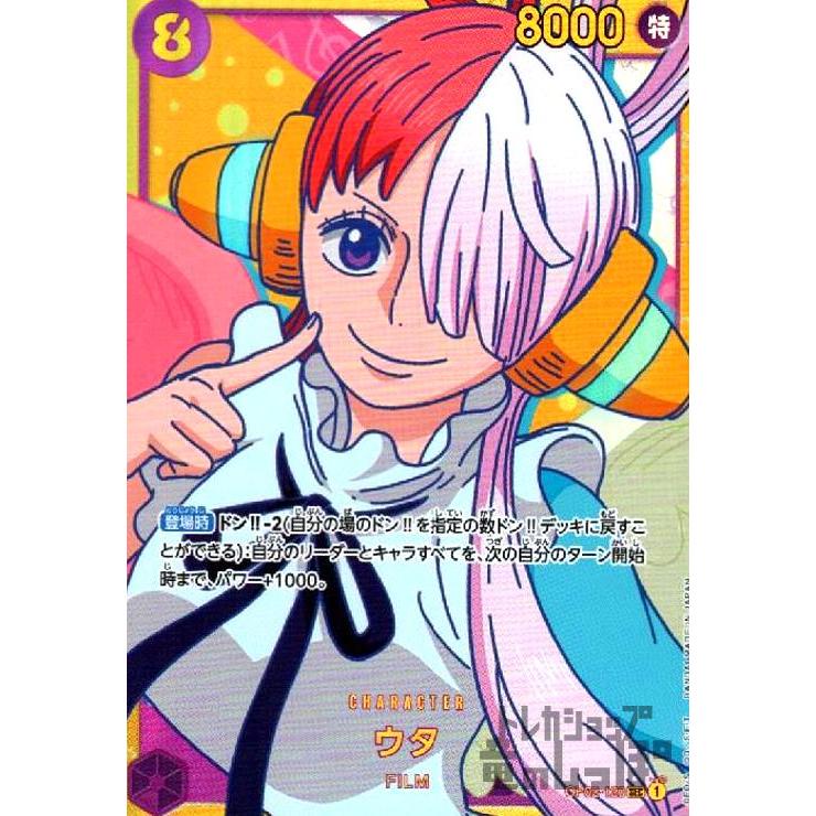 ウタ(SEC)(OP02-120)/紫/ワンピースカードゲーム ワンピースカード