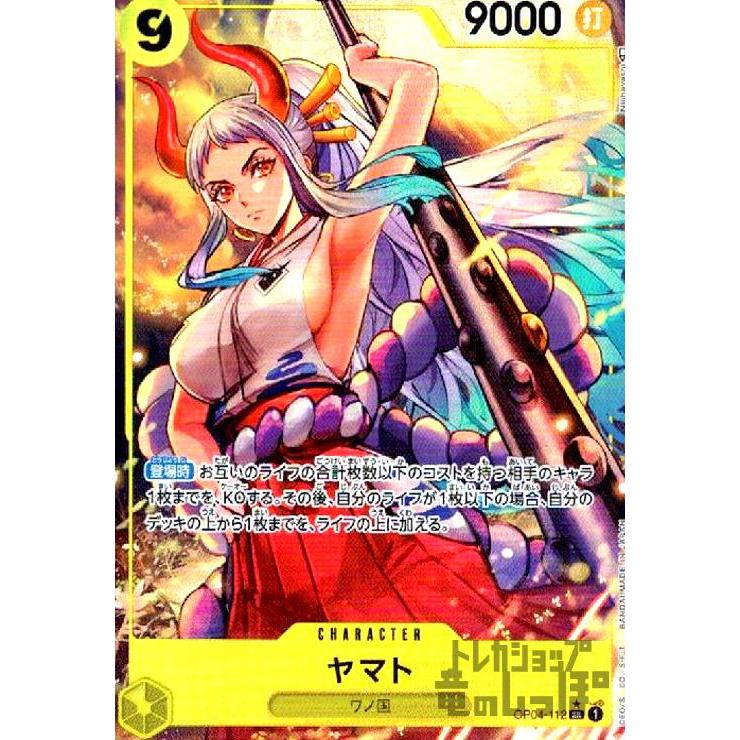 ヤマト(SR☆)(OP04-112)/ワンピースカードゲーム ワンピースカード