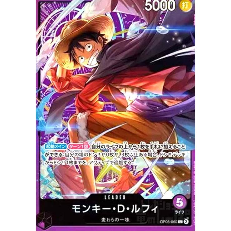 モンキー・D・ルフィー(L/パラレル)(OP05-060)[illust.Hokuyuu