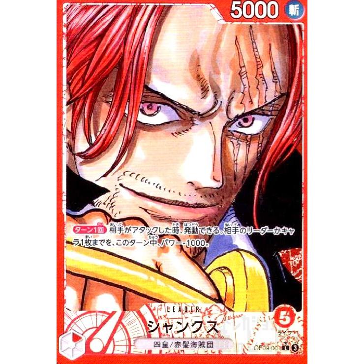 シャンクス(☆L/パラレル)(OP09-001) ワンピースカード : トレカ