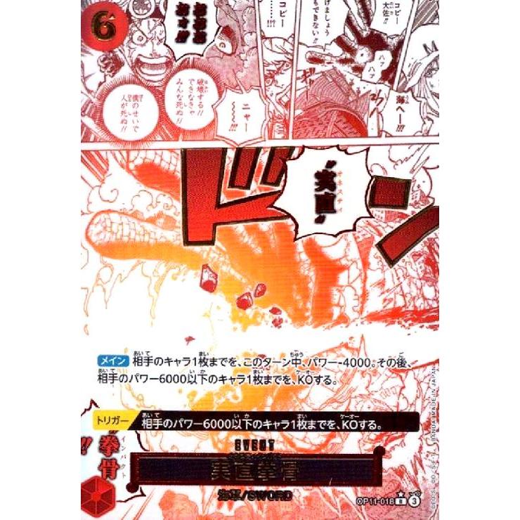 実直拳骨(☆R/パラレル)(OP11-018) ワンピースカード : トレカショップ