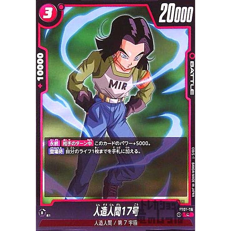 人造人間17号(C)(FS01-06)/赤 ドラゴンボール フュージョンワールド