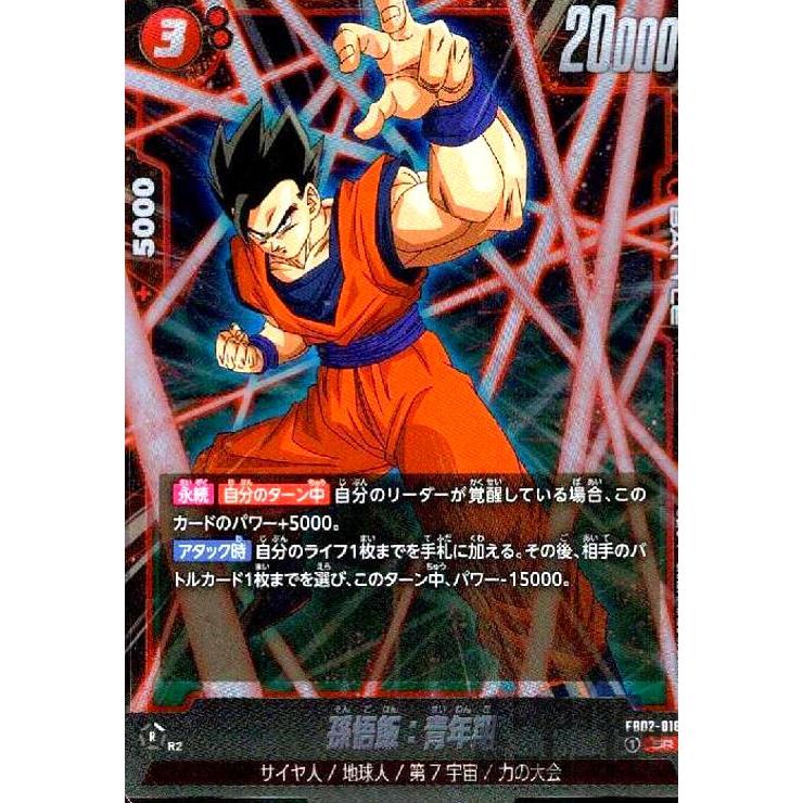 孫悟飯:青年期(SR)(FB02-018) ドラゴンボール フュージョンワールド
