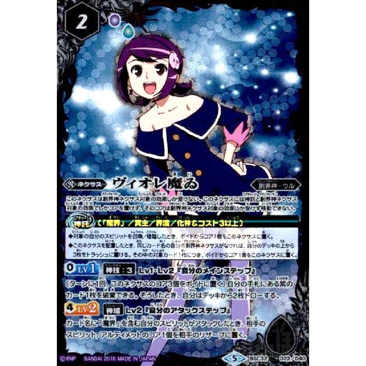 ヴィオレ魔ゐ[X仕様][BSC32-022]/紫 バトルスピリッツ : トレカ