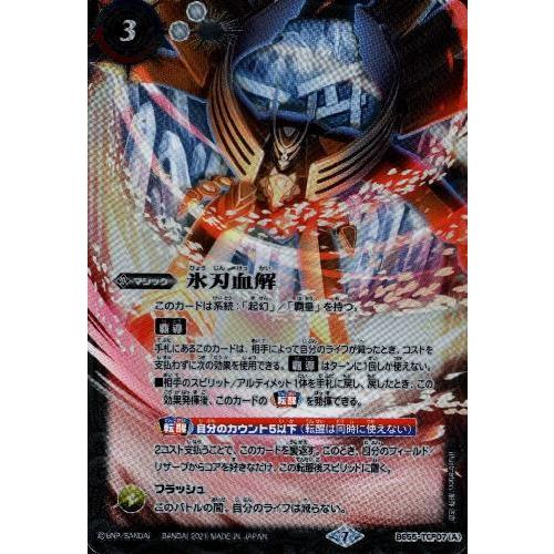 氷刃血解／ミブロックバラガンオリジン(CP)(BS55-TCP07)/白 バトル