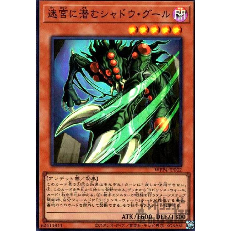 迷宮に潜むシャドウ・グール(スーパー)/闇 遊戯王 : トレカショップ竜