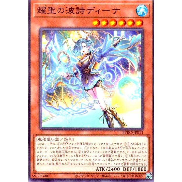 耀聖の波詩ディーナ 遊戯王 : トレカショップ竜のしっぽ Yahoo!店