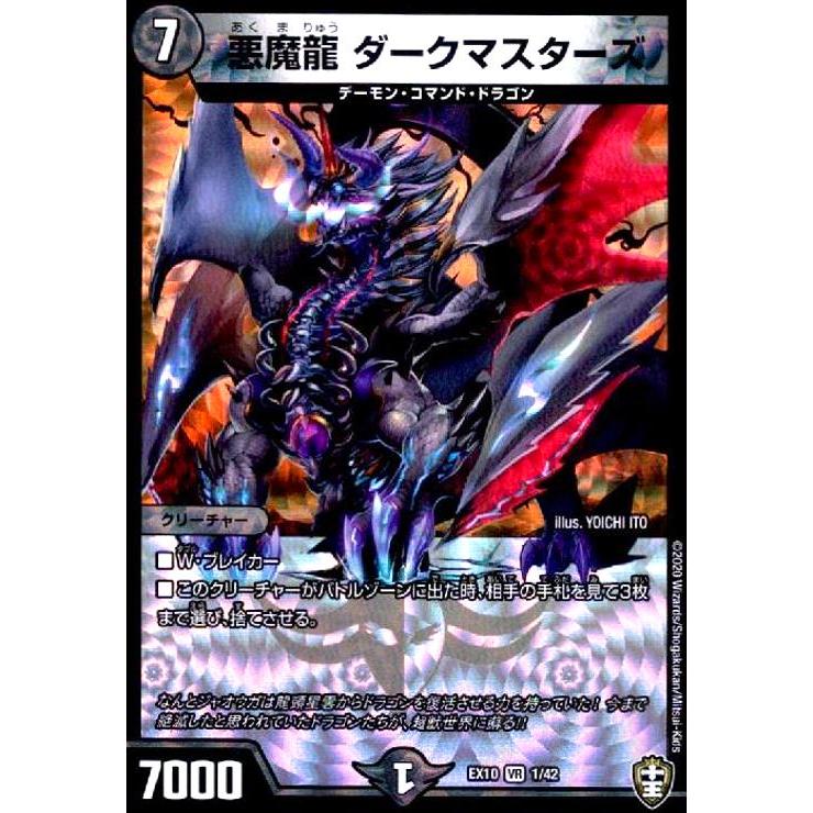 悪魔龍ダークマスターズ[VR][1・42]/闇 デュエルマスターズ : トレカ