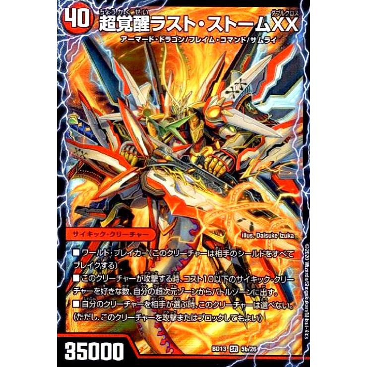 超時空ストームGXX[SR・5a・26・超覚醒ラストストームXX][SR]/火