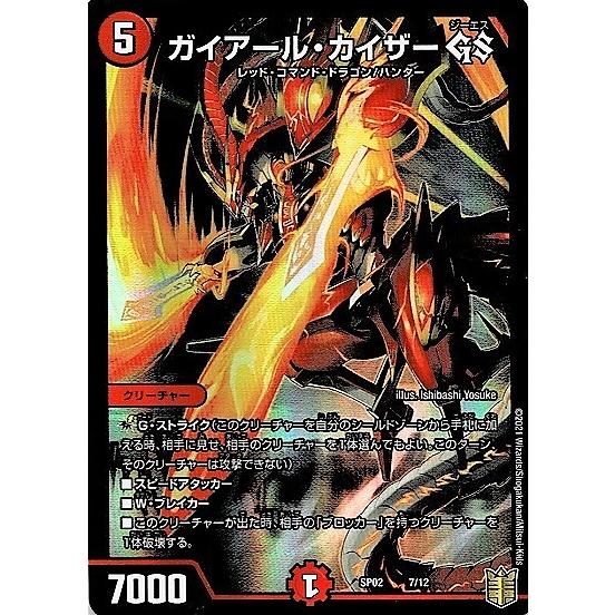 ガイアールカイザーGS(ホイル)(7/12) デュエルマスターズ : トレカ