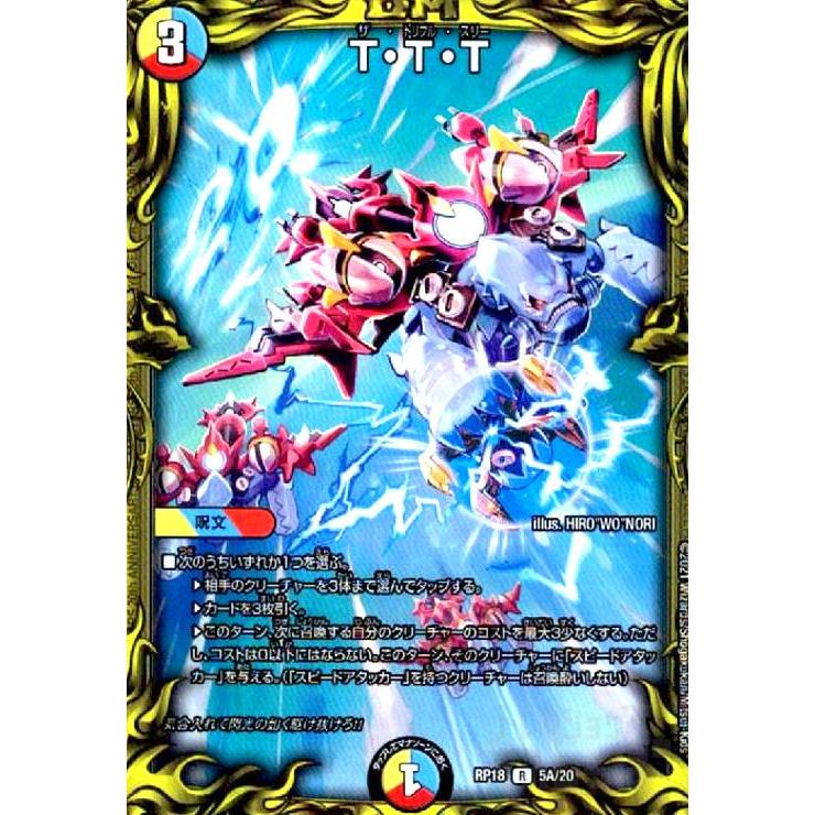 TTT(20th)(5A・20)/多色 デュエルマスターズ : トレカショップ竜の