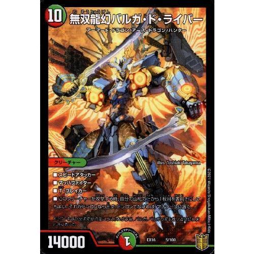 無双龍幻バルガドライバー/新22-8多 デュエルマスターズ : トレカ