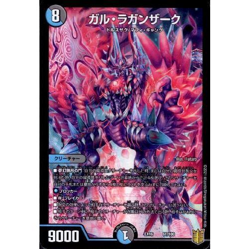 ガルラガンザーク(ホイル)(61・100)/多色 デュエルマスターズ : トレカ