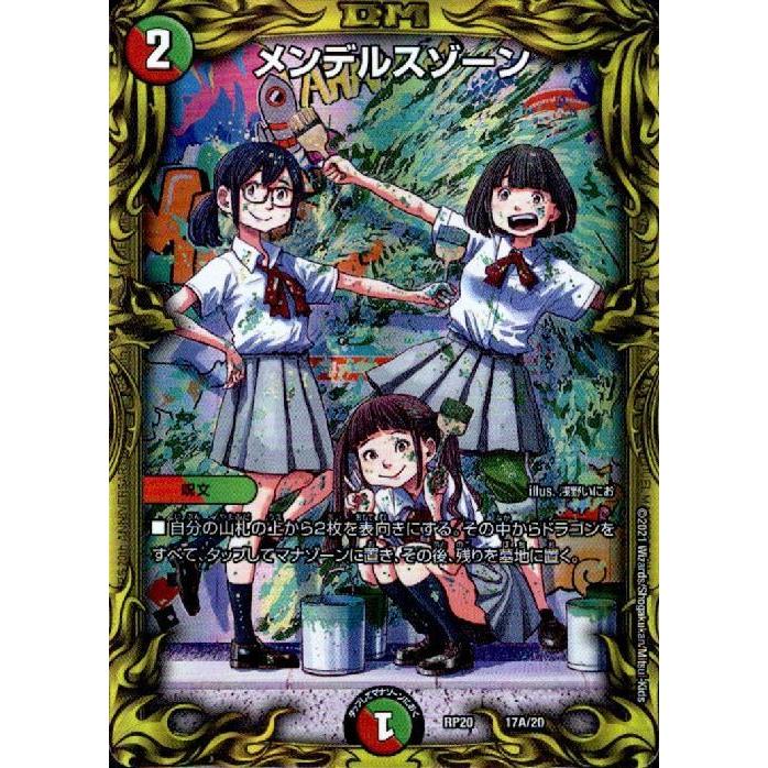 メンデルスゾーン[20thレア][17A・20]/多色 デュエルマスターズ