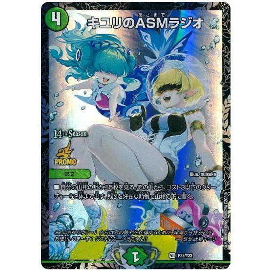 キユリのASMラジオ(PR)(P32/Y22) デュエルマスターズ : トレカショップ