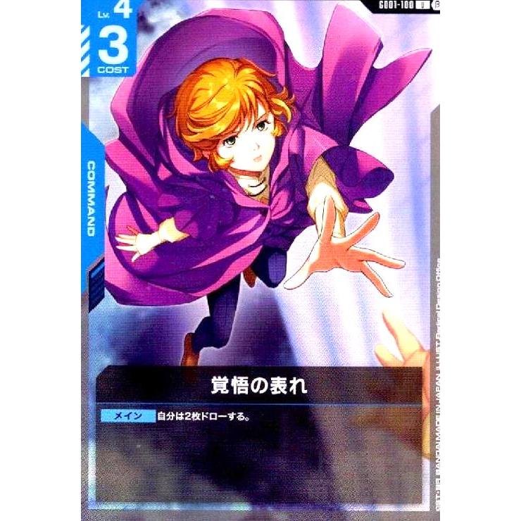 ガンダムカードゲーム 覚悟の表れ U+ パラレル β ベータ版 覚悟の表れ/U＋/β【青】《COMMAND》 パラレル版GD01-100(β) 販売ページ