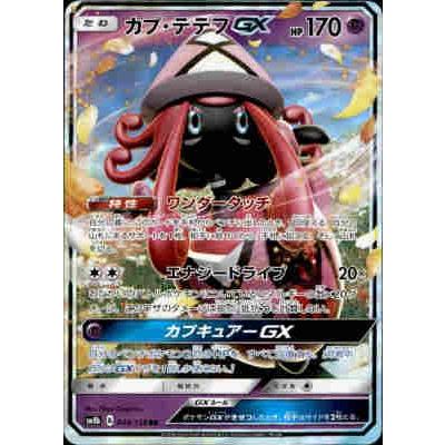 カプテテフGX[044・150 RR]/超 ポケモンカード : トレカショップ竜の