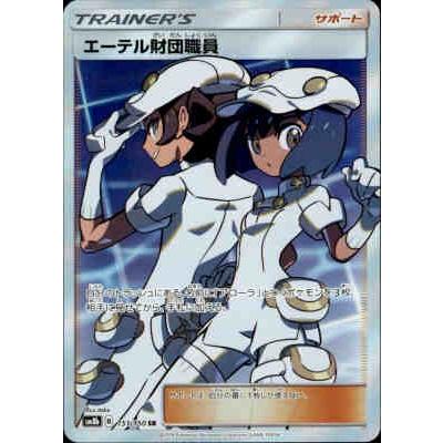 エーテル財団職員[151・150 SR]/トレ/サポ ポケモンカード : トレカ