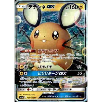 デデンネGX[016・055 RR]/雷 ポケモンカード : トレカショップ竜の