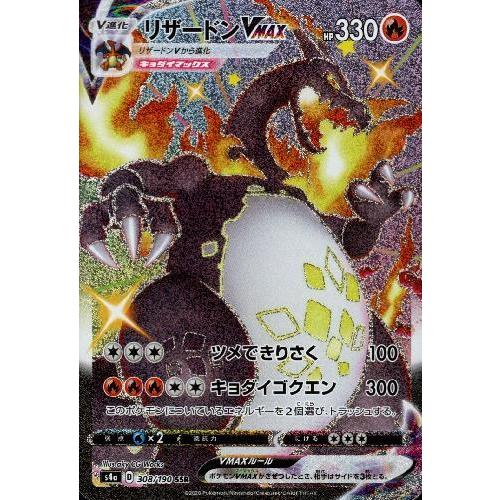 リザードンVMAX(308・190 SSR)/炎 ポケモンカード : トレカ