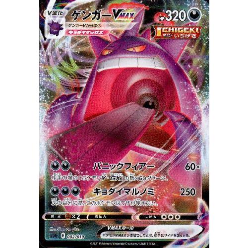 ゲンガーVMAX(ホイル)(002・019)/悪 ポケモンカード : トレカ