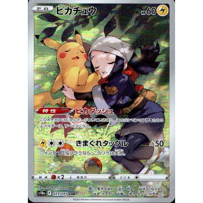 ピカチュウ(073・071 CHR)/雷 ポケモンカード : トレカショップ竜の